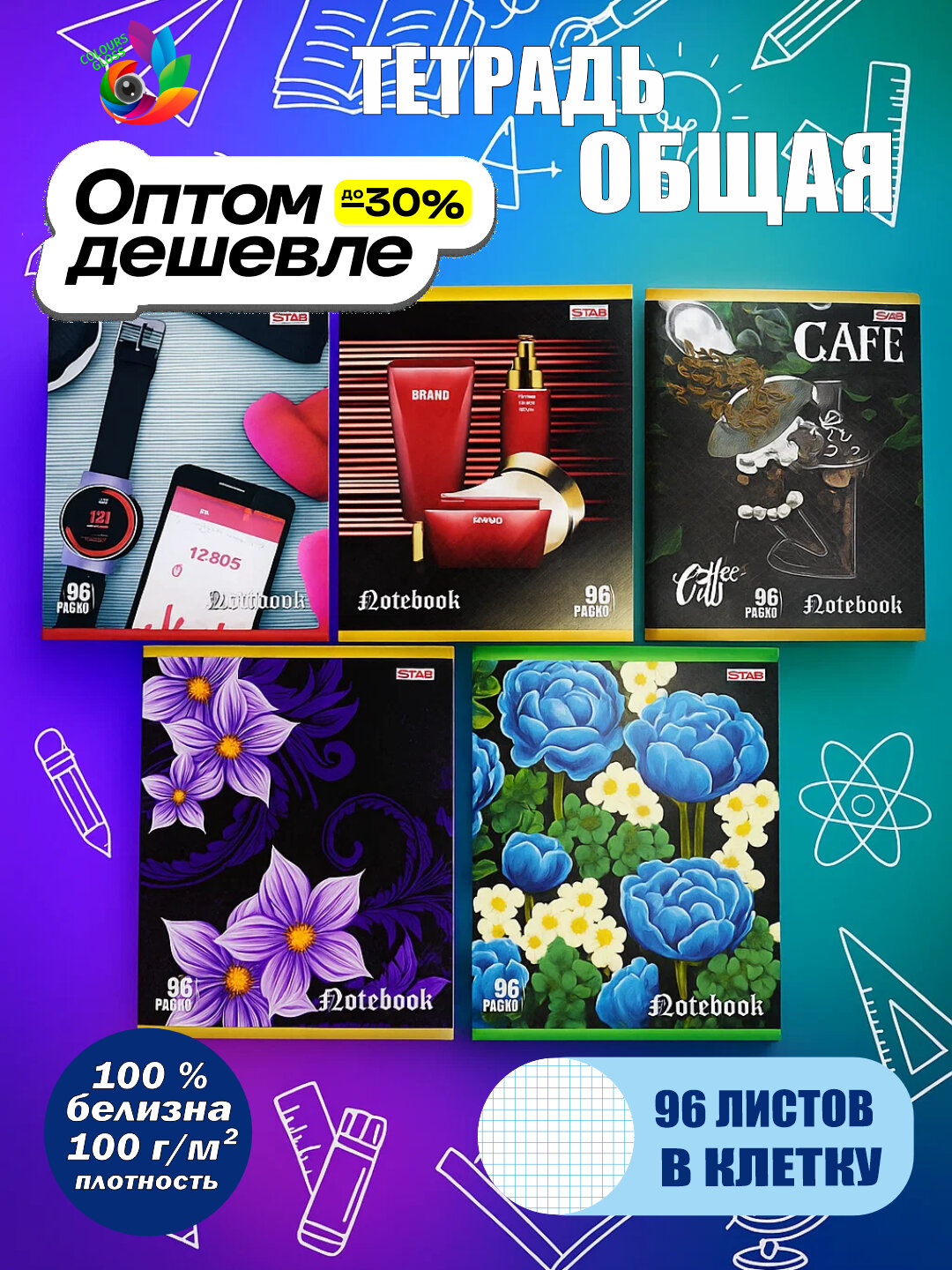 Тетрадь общая, Star, в клетку, 96 листов, 5 шт (для девочку)