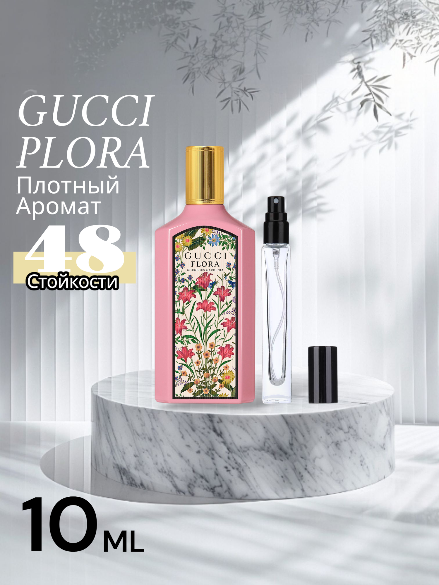 Духи женские Gucci Flora Gardenia – женский парфюм с цветочным ароматом, духи для женщин в пробнике, 10 мл