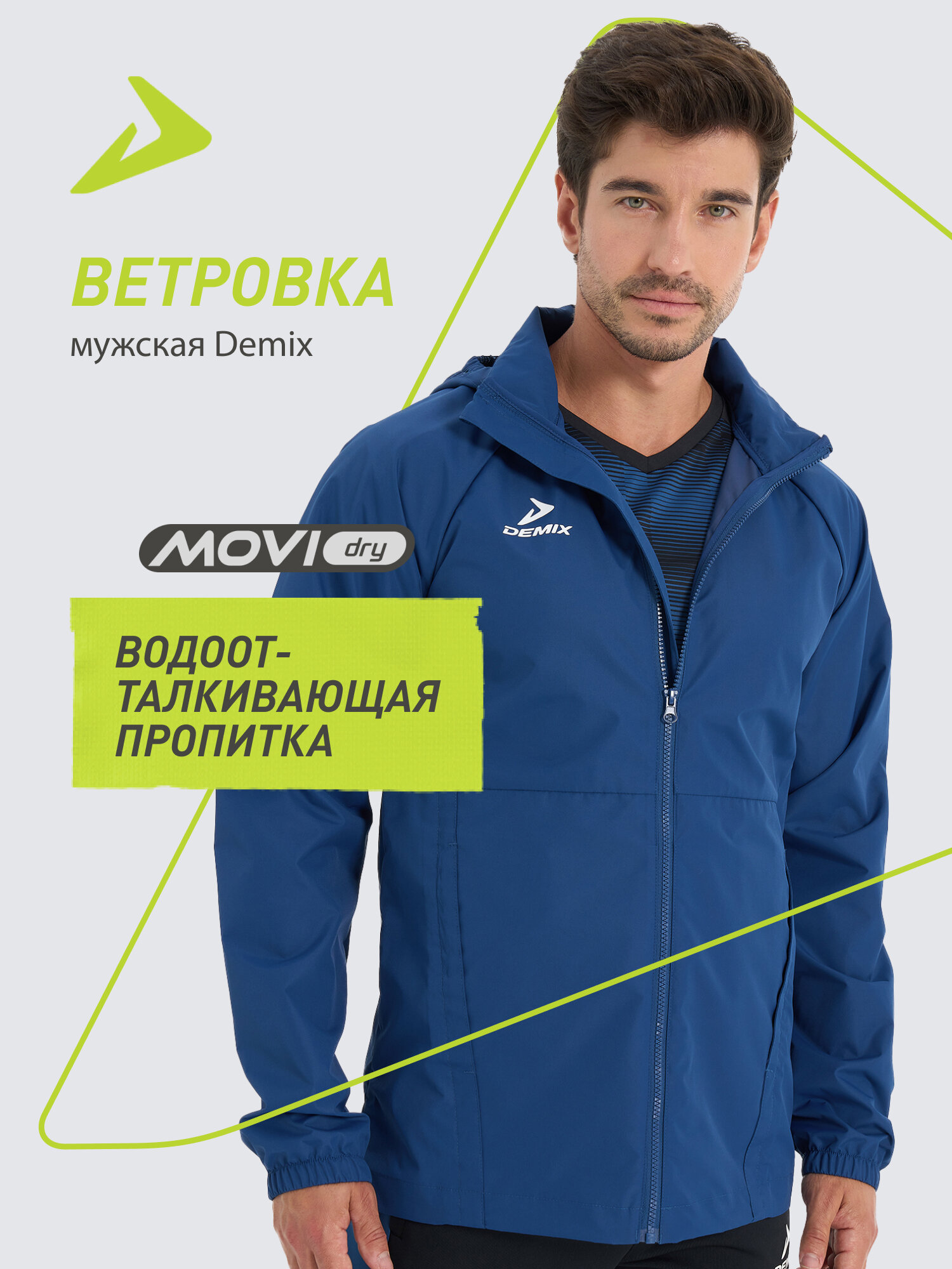 Ветровка Demix Windbreaker Jkt