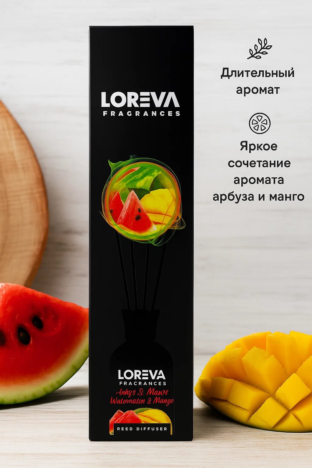 Аромадиффузор Loreva Fragrances – Арбуз и Манго, насыщенный фруктовый аромат без спирта (100 мл)