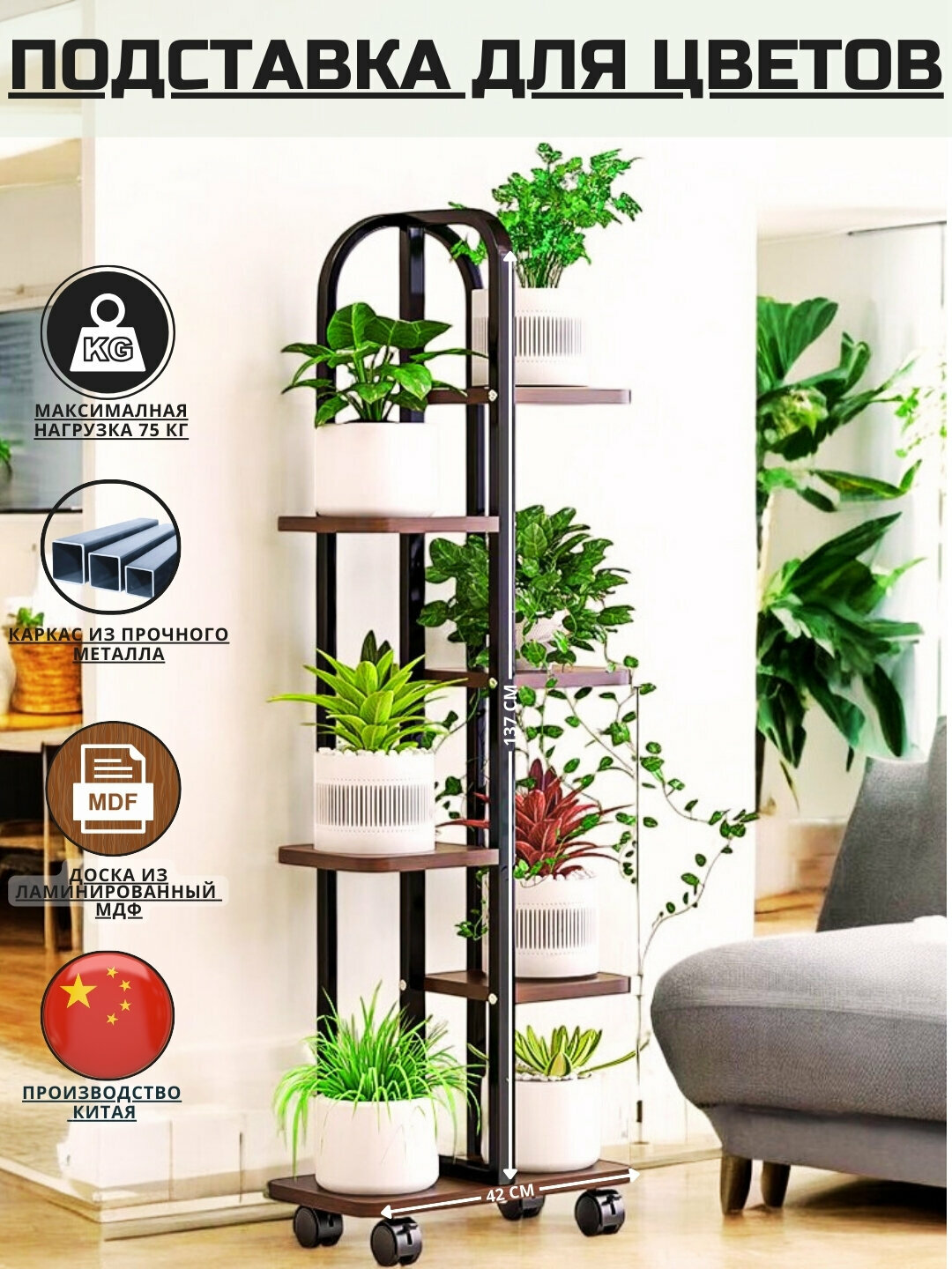 Многослойная металлическая подставка, для цветочных растений, в гостиную