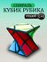 Кубик Рубика трансформер