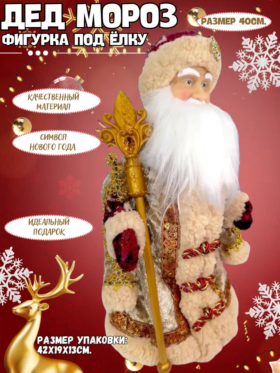 Игрушка-фигурка Дед Мороз музыкальный под елку — фото 1