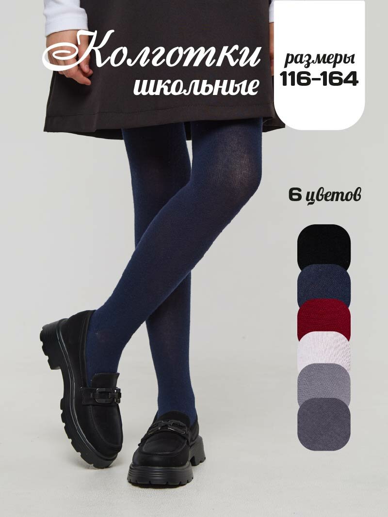 Колготки Школа 2025 100 den