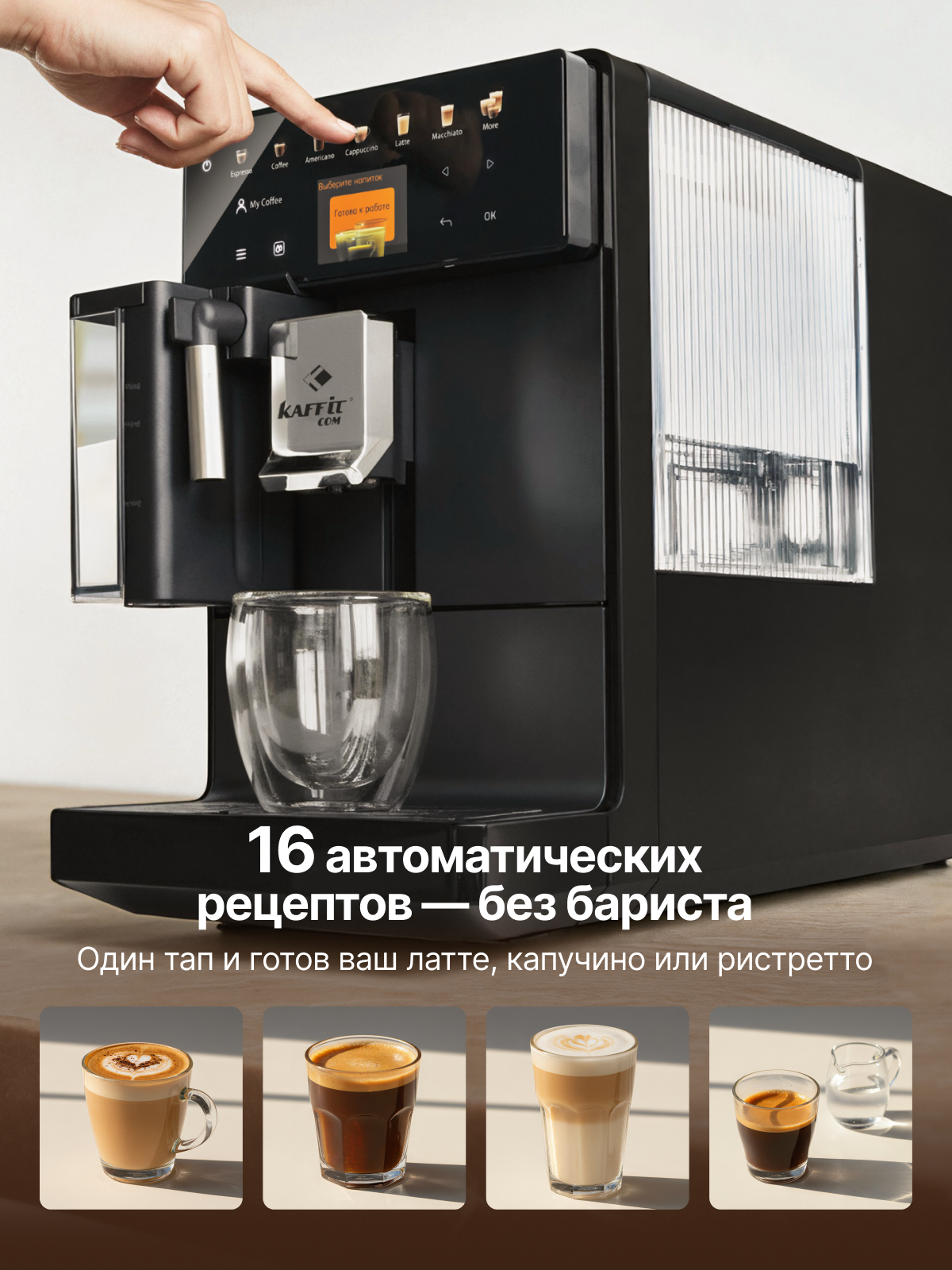 Кофемашина Kaffit.com Roma A5 Black — фото 1