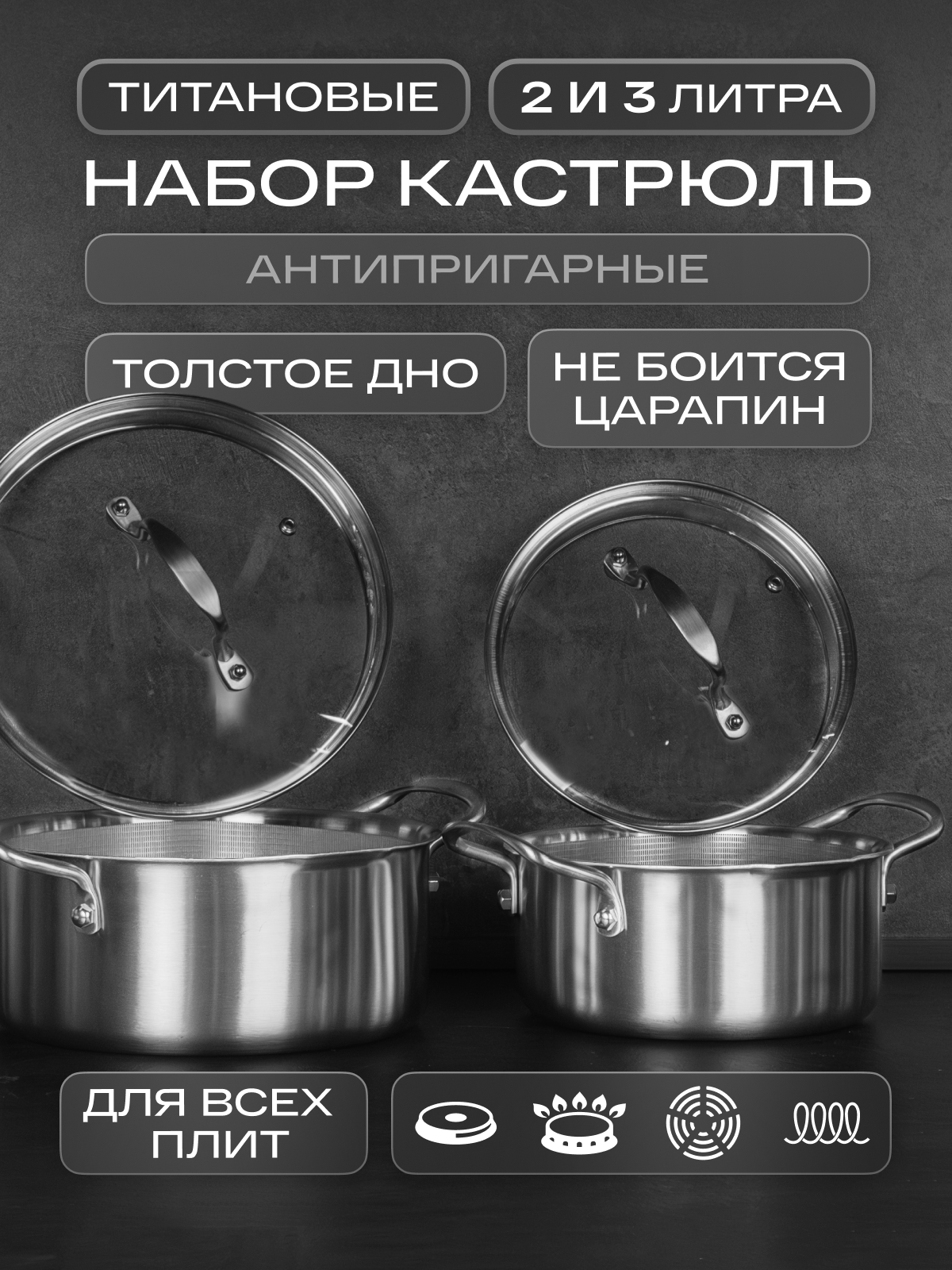 Набор кастрюль ZAZIKI, с крышкой, для индукции, антипригарное титановое покрытие