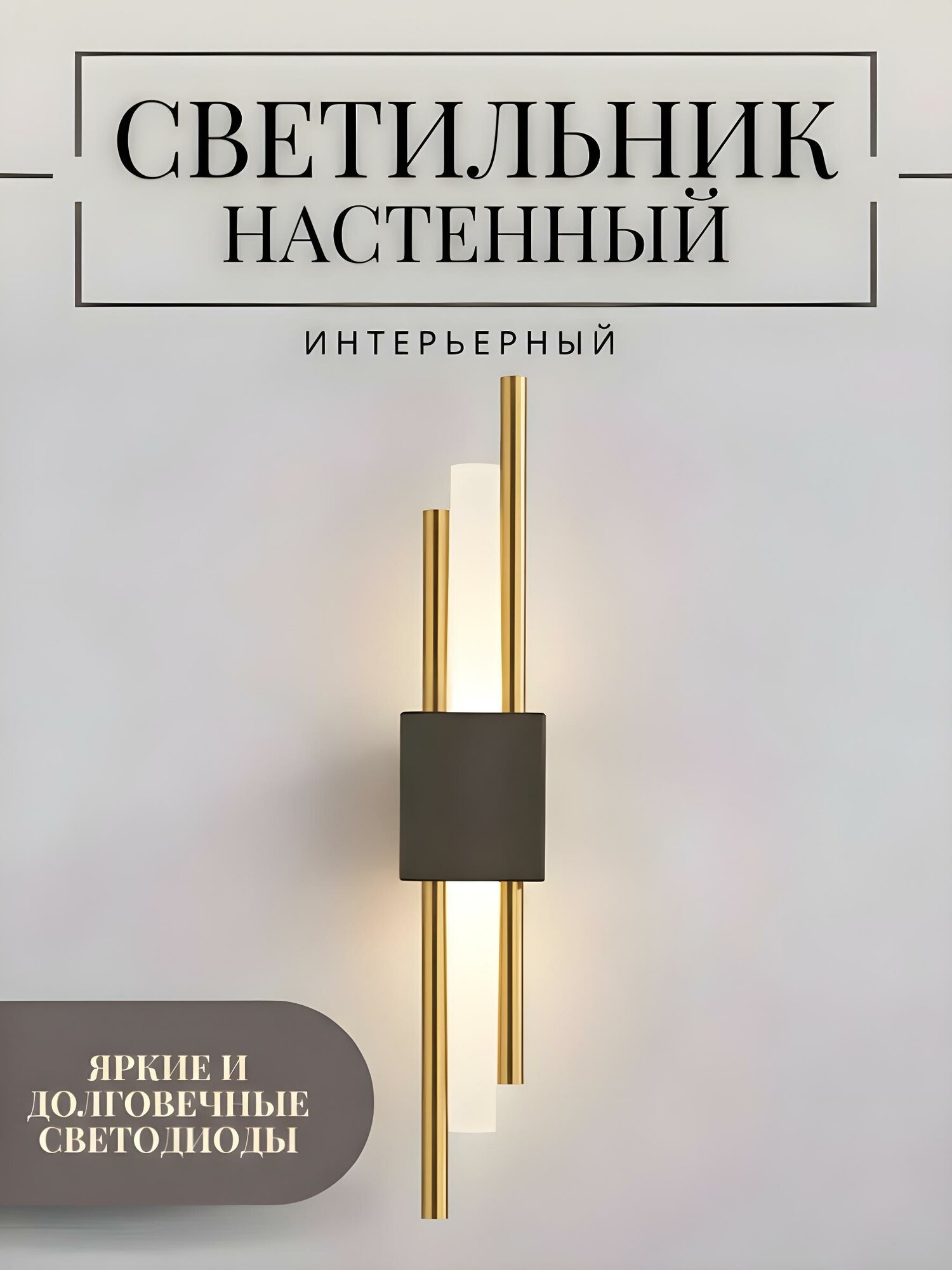 Бра, настенный светильник светодиодный,3 цвета, энергосберегающий, для спальни, зала и офиса