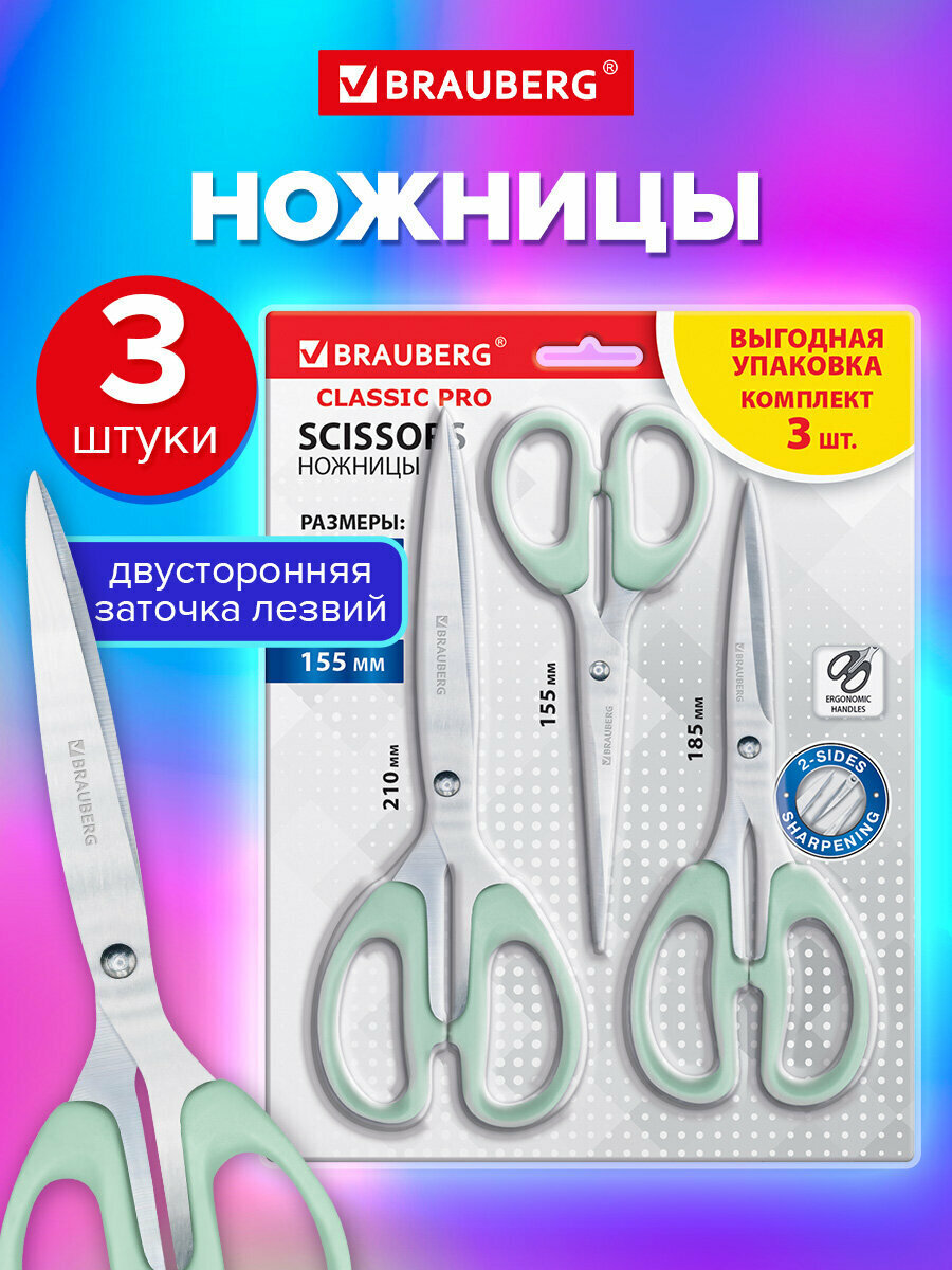 Ножницы канцелярские универсальные набор 3 штуки (155/185/210 мм) для бумаги и картона для школы и офиса мятные ручки Brauberg Classic Pro 272979
