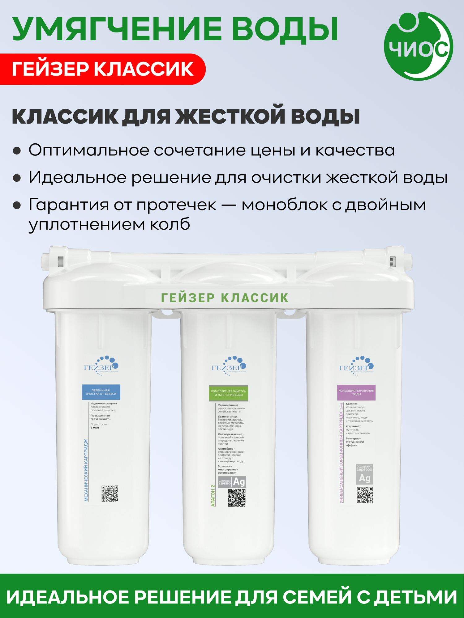 Фильтр для воды Гейзер 3 Классик для жесткой воды — фото 1
