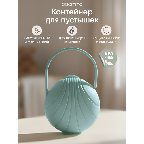 фото Paomma / контейнер для пустышки, футляр для соски, для 2 шт.