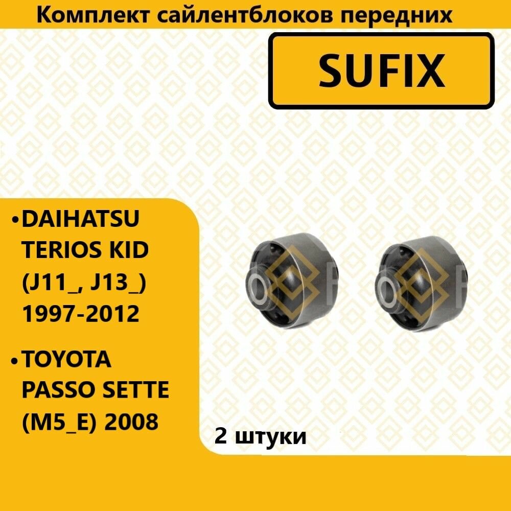 Комплект сайлентблоков передних, дайхатсу териос кид / DAIHATSU TERIOS KID (J11_, J13_) 1997-2012, тойота пассо сет / TOYOTA PASSO SETTE (M5_E) 2008г