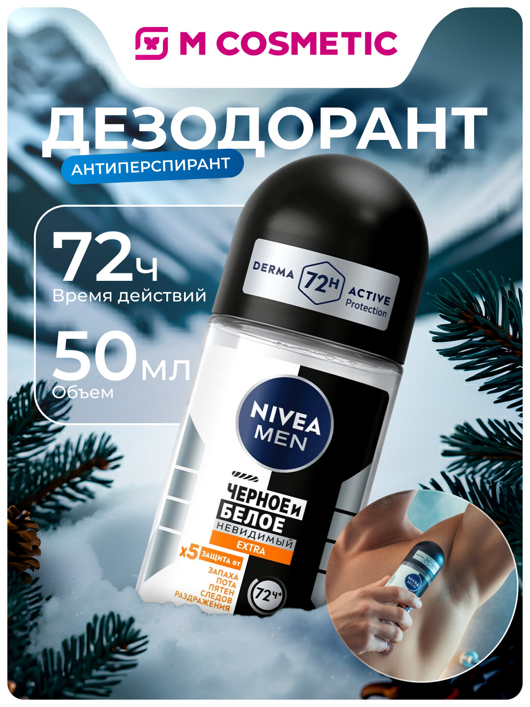 Антиперспирант NIVEA EXTRA Черное и Белое, мужской, ролик, 50 мл
