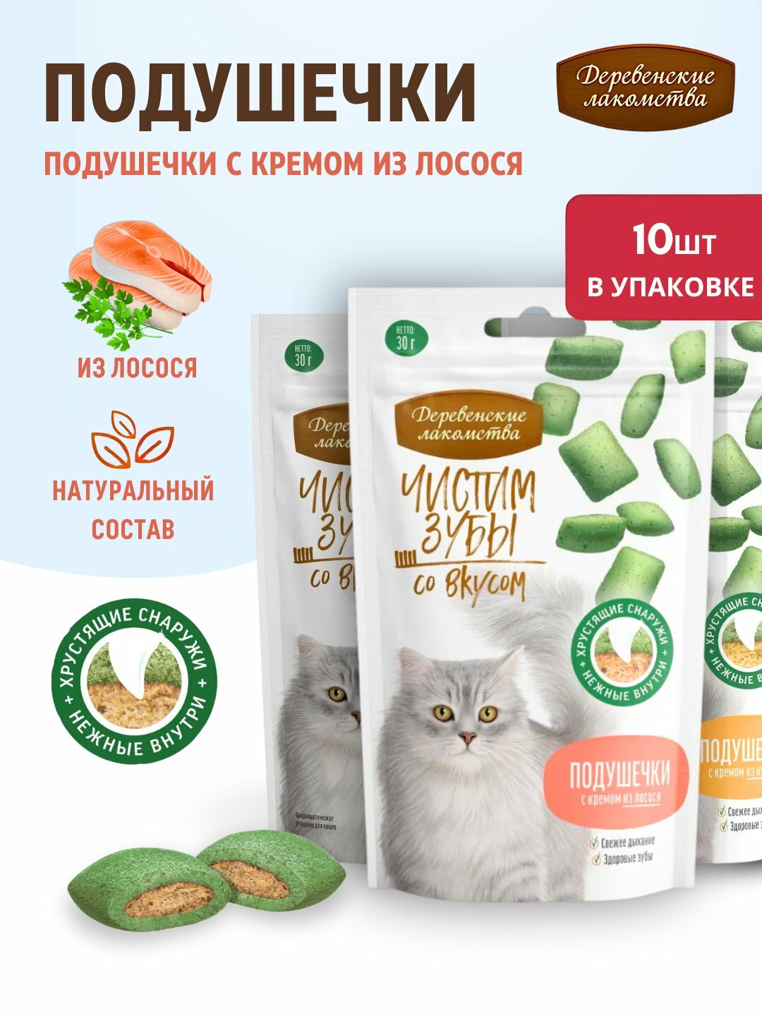 Подушечки "Деревенские лакомства" Корм для кошек, лакомство для кошек - 1 штук, Куринный