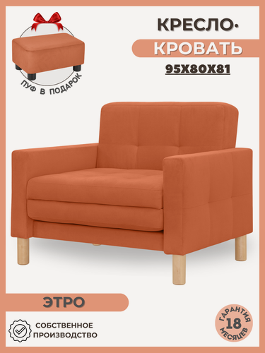 Изображение товара Кресло-кровать Этро, 95*80*81, спальное 75*194, велюр , цвет оранжевый