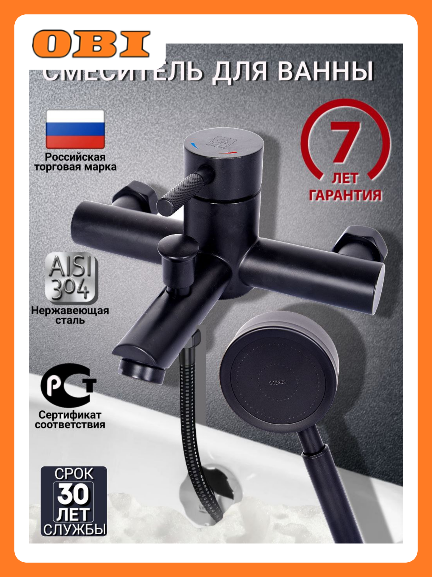 Смеситель для ванны Argo 35-05 с душевым гарнитуром нержавеющая сталь черный