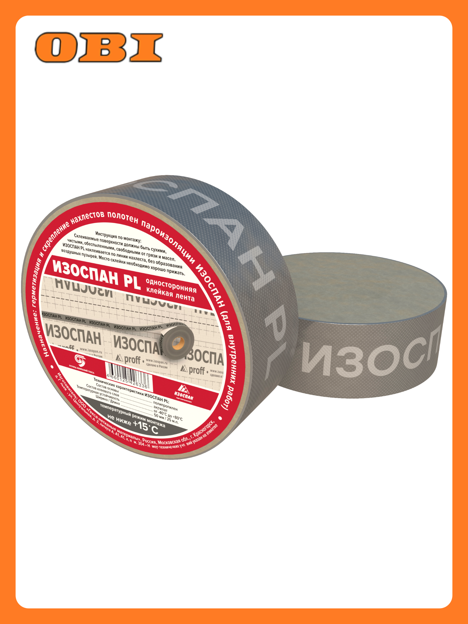 Лента изоспан PL односторонняя для пароизоляции 50мм x 25м