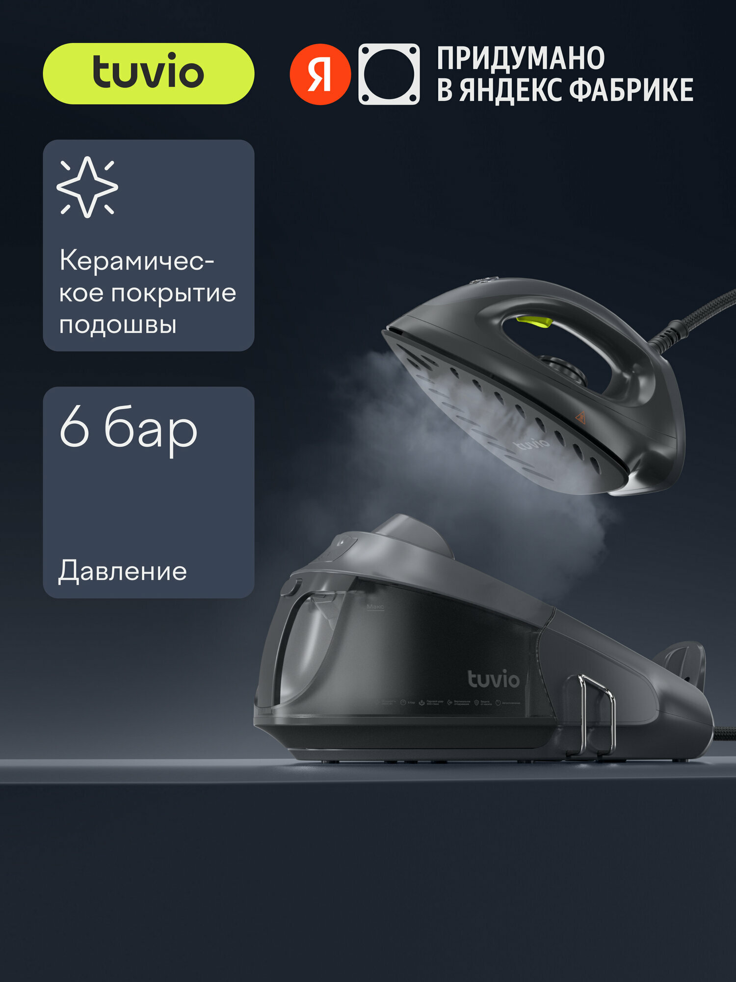 Парогенератор 6 бар Tuvio TSS01P серый антипригарное покрытие