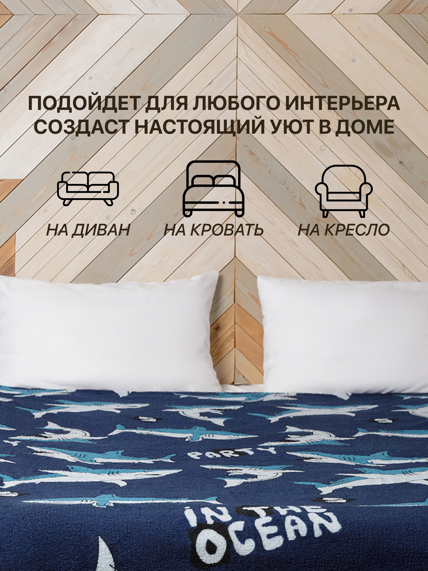 Плед CRAZYme "Синие Акулы", 180x200 см, полиэстер 100%, для детей — фото 1