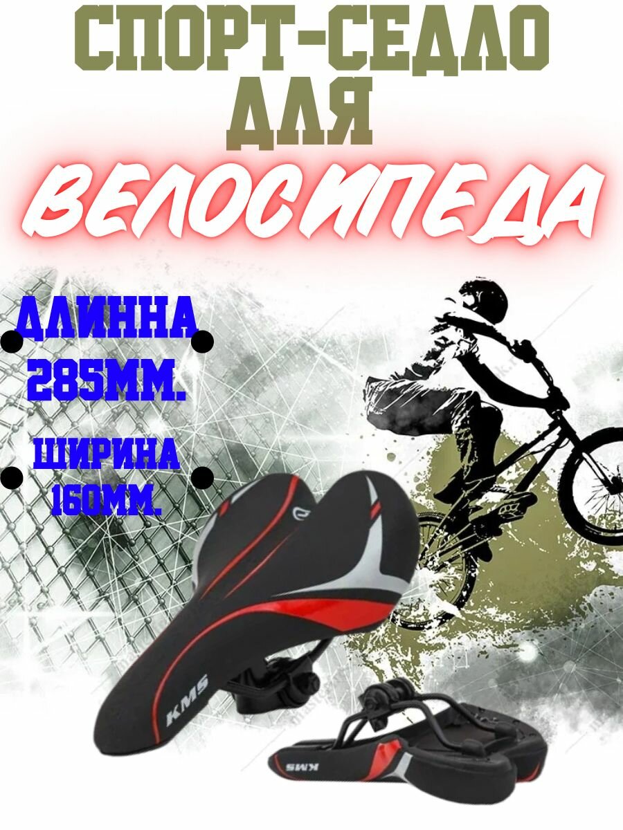 Спортивные сидения для велосипедов