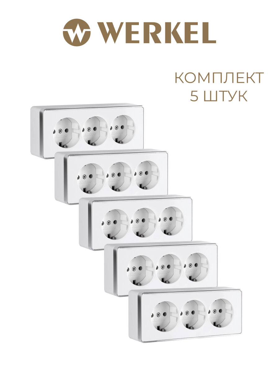 Накладная розетка тройная с заземлением и шторками Werkel Gallant W5073101 белый - комплект 5 шт.
