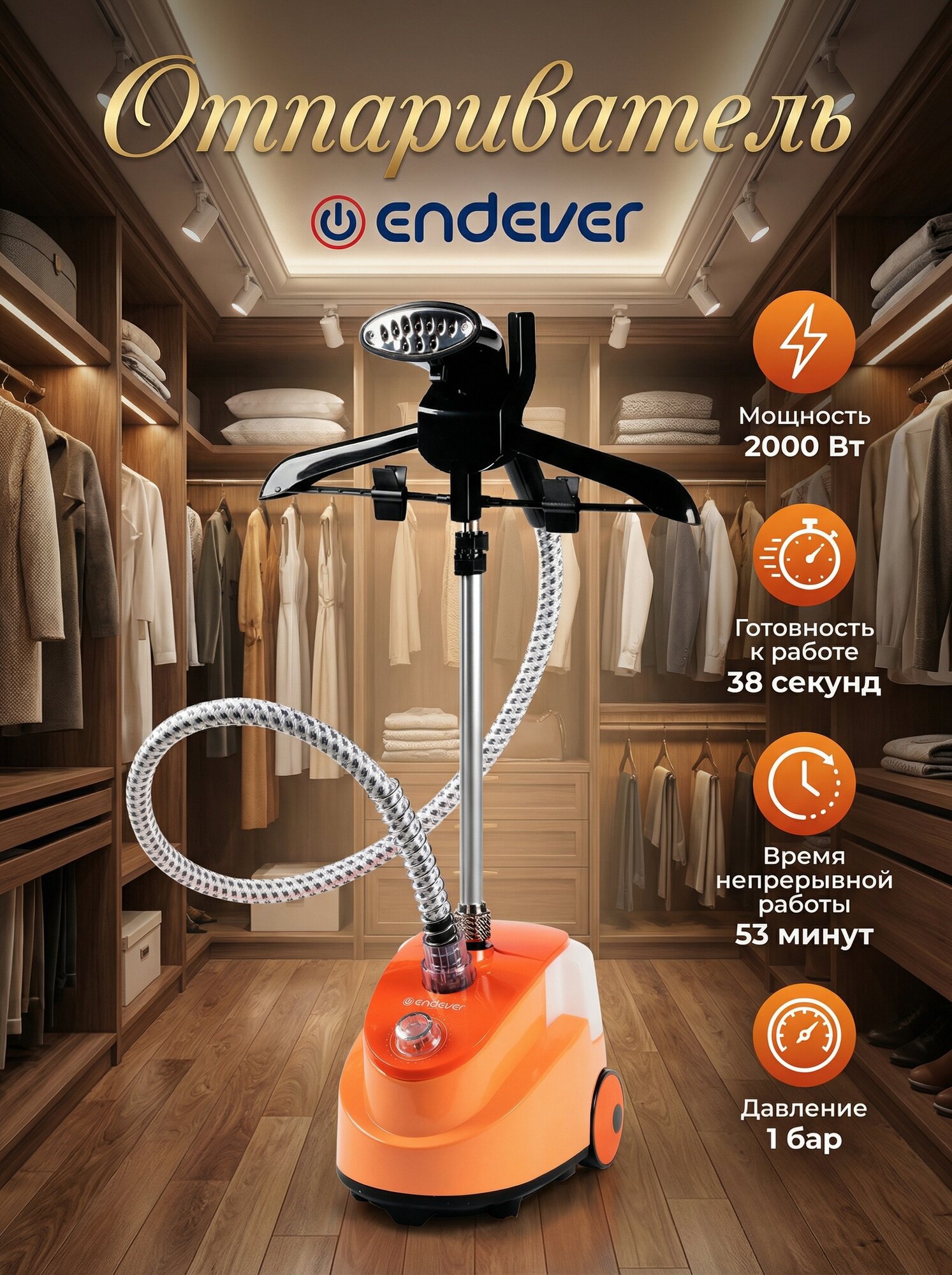 Отпариватель для одежды вертикальный напольный ENDEVER Odyssey Q-107 / 2000 Вт / 1,7л