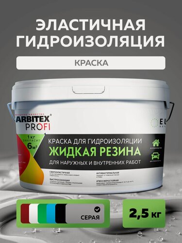 Изображение товара Жидкая резина FARBITEX профи эластичная, влагостойкая для наружных и внутренних работ Цвет: Серый, 2,5 кг