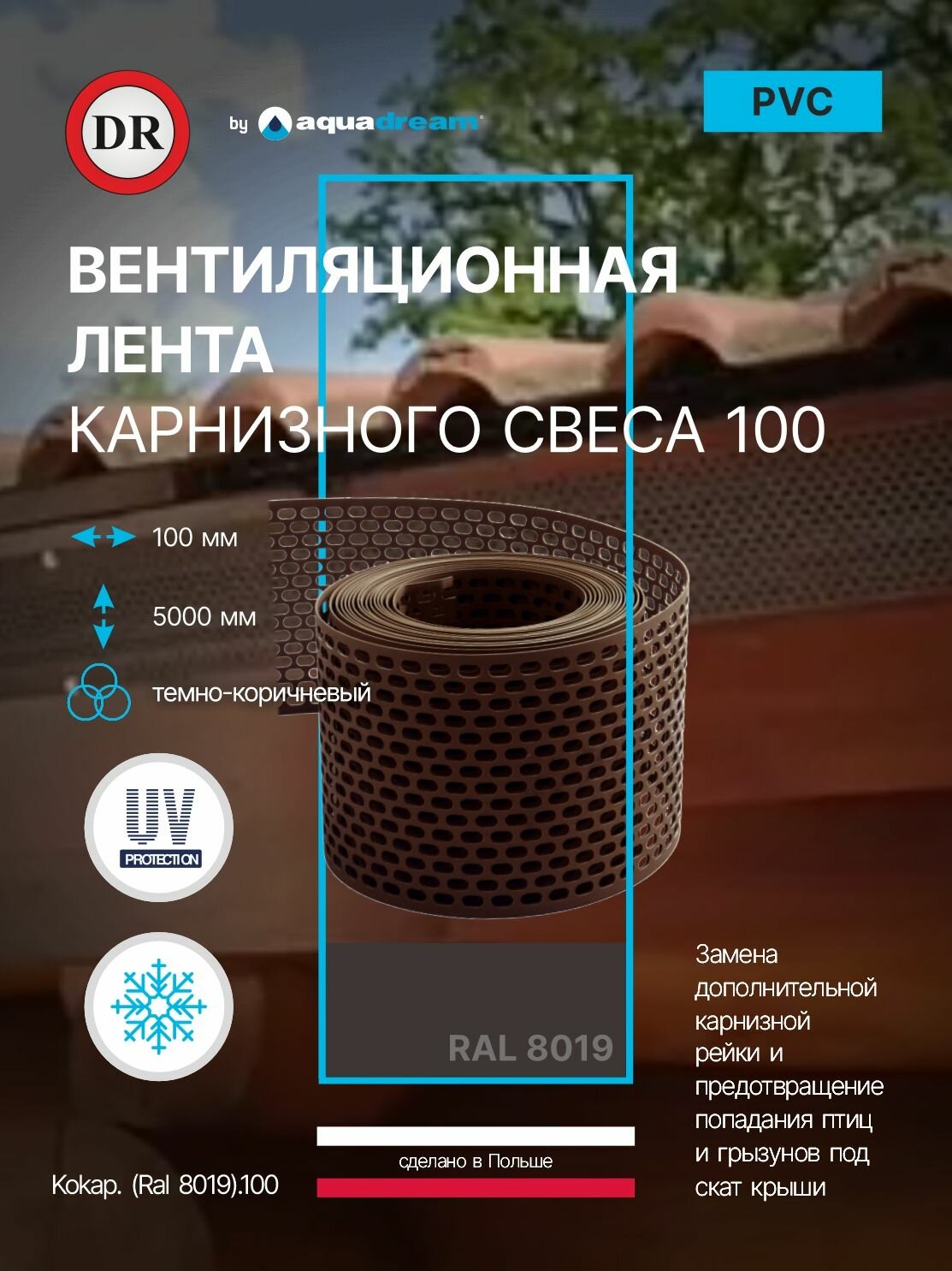 Вентиляционная лента карнизного свеса 100 ral. 8019