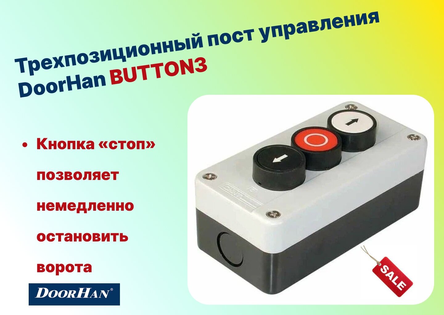 Трехпозиционный пост управления Doorhan BUTTON3 - фотография № 3