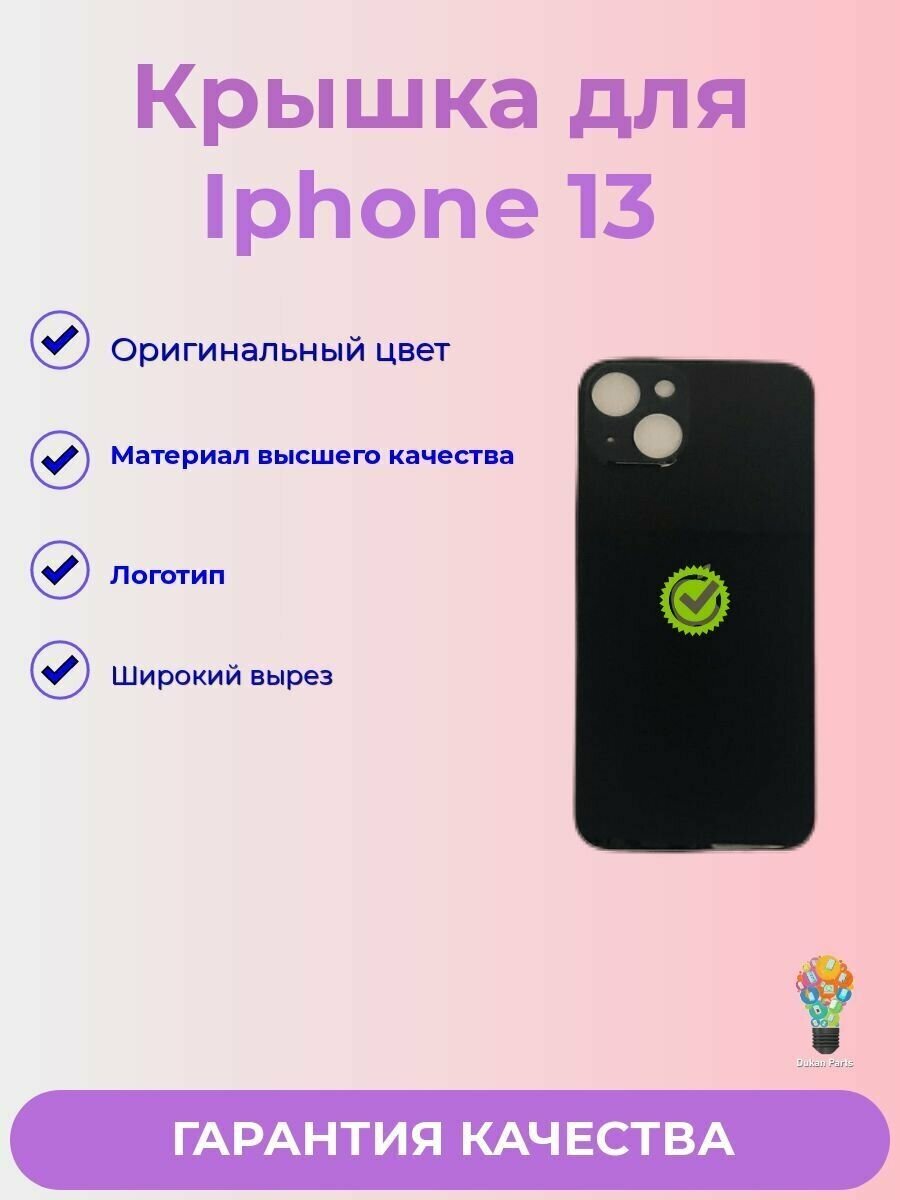 Задняя крышка Для Apple iPhone 13 с широким отверстием (черный)Premium