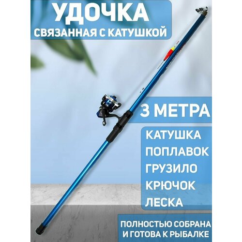 фото Удочка для рыбалки телескопическая в сборе удилище с катушкой 3 метра eye hunter