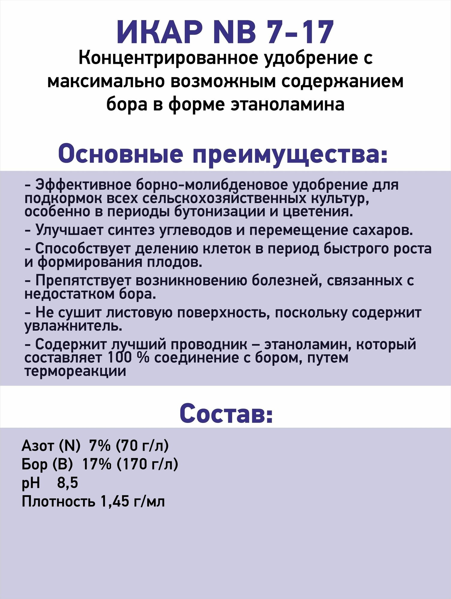 Концентрированное удобрение Ikar NB 7-17 с высоким содержанием бора, Великобритания, 100мл - фотография № 3