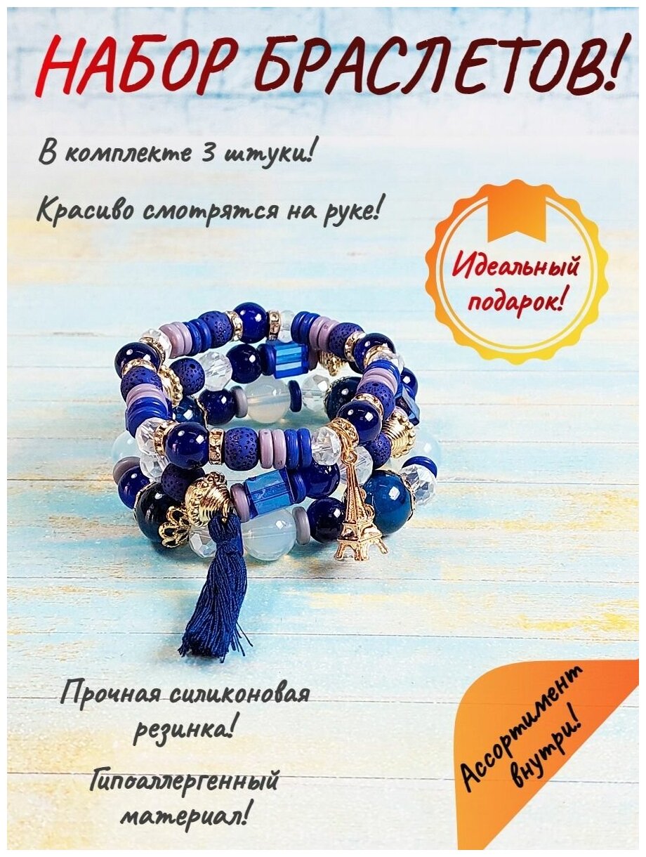 Браслет многоуровневый набор Эйфелева башня лунный камень 