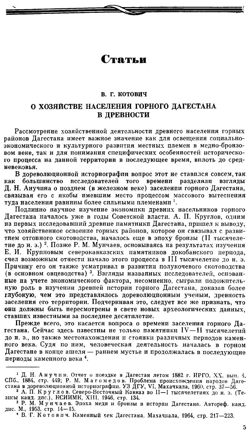 Книга Советская Археология, №3 - фото №3
