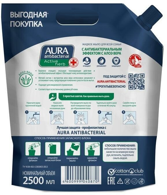 Комплект 2 штук, Мыло жидкое AURA Antibacterial c антибактериальным эффектом дой-пак 2.5л