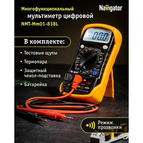 Мультиметр Navigator 82 429 NMT-Mm01-838L (838L) мультиметр czd88 мультиметр тестер с жк дисплеем 6