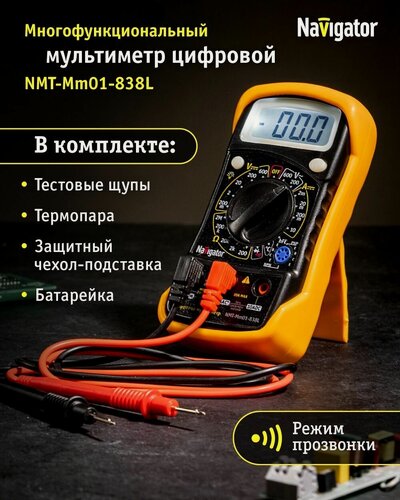 Изображение товара Мультиметр цифровой Navigator 82 429 NMT-Mm01-838L (838L) с щупами