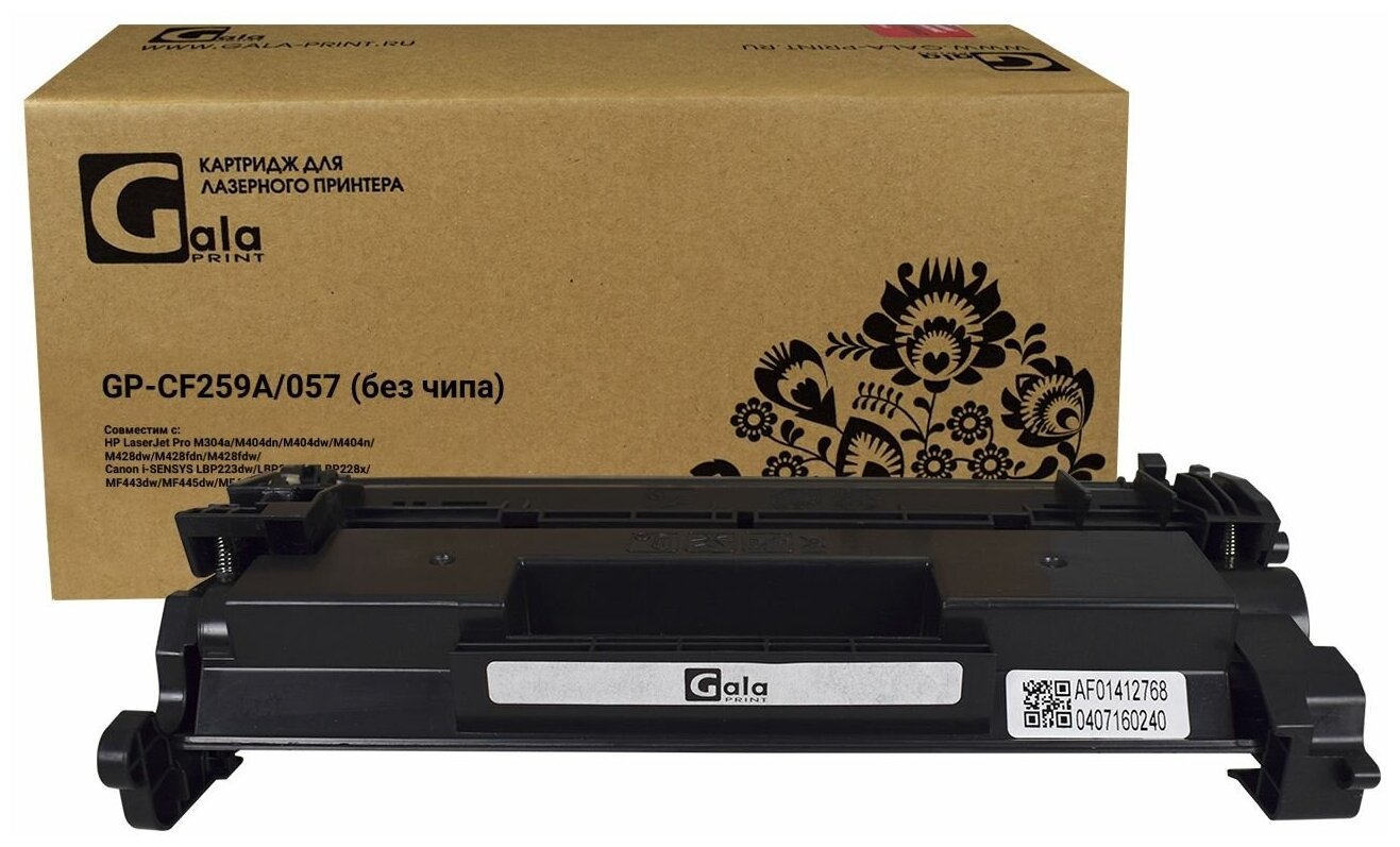 Картридж GalaPrint GP-CF259A/057, черный, 3000 страниц, совместимый для LaserJet Pro M304a/M404dn/M404dw/M404n/M428dw/M428fdn/M428fdw, i-SENSYS LBP223dw/LBP226dw/LBP228x/MF443dw/MF445dw/MF446x/MF449x