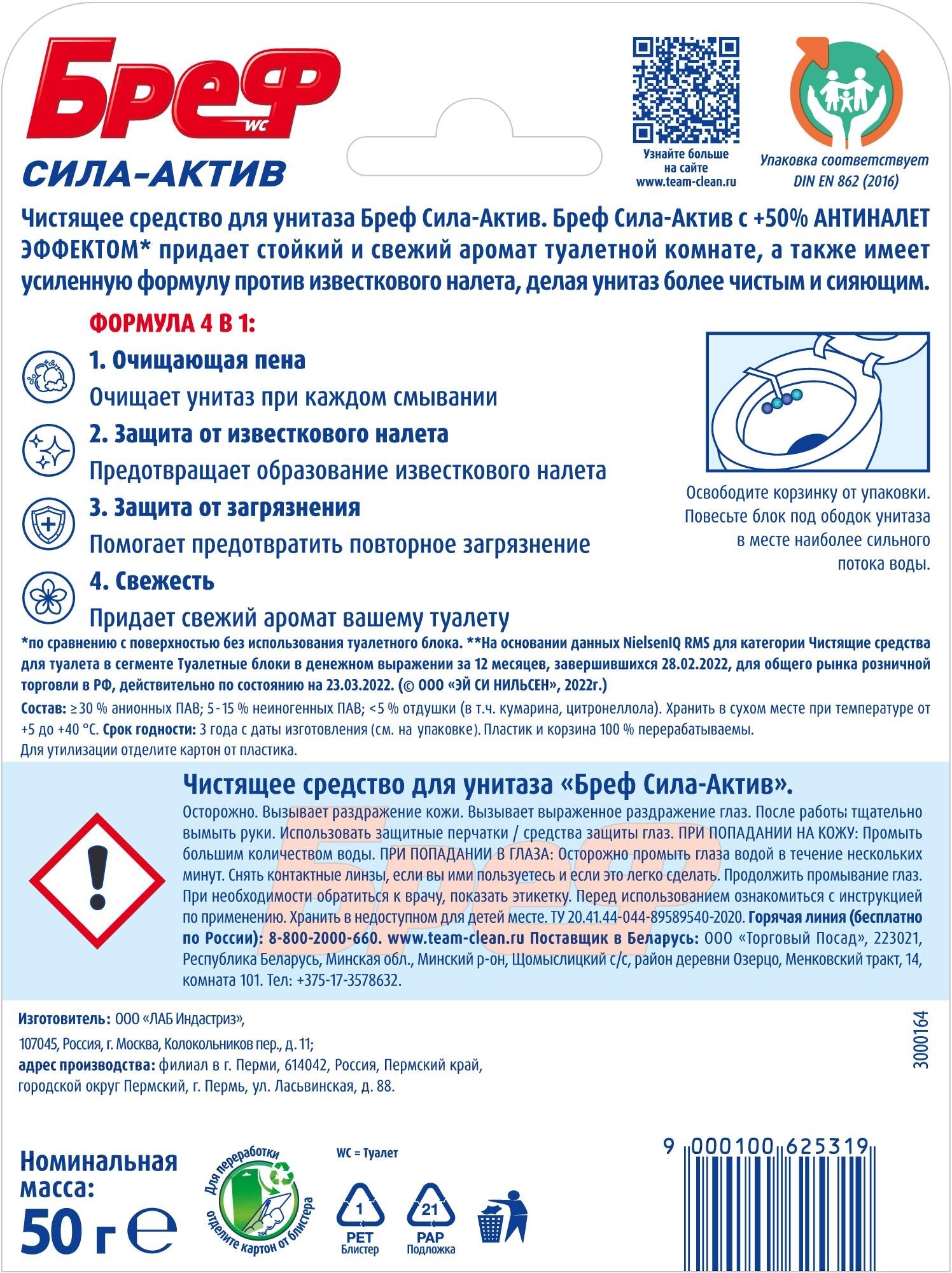 Туалетный блок Бреф Cила-Актив Океанский бриз, 50г - фотография № 2