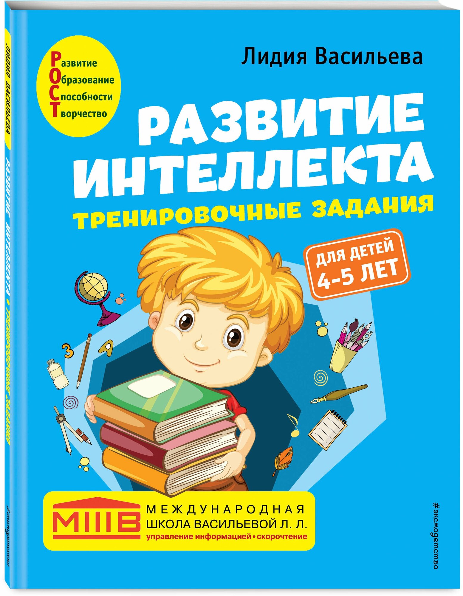 Развитие интеллекта. Тренировочные задания. Авторский курс: для детей 4-5 лет - фото №10
