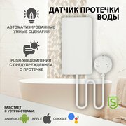 Умный датчик протечки воды WiFi SECURIC система защиты от протечки воды, совместимость с приложением/управление со смартфона, управление для умного дома