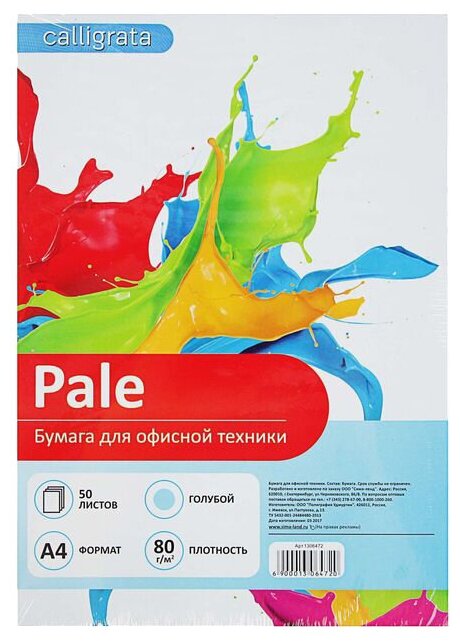Бумага Calligrata A4 Pale 80 г/м², 50 л, голубой
