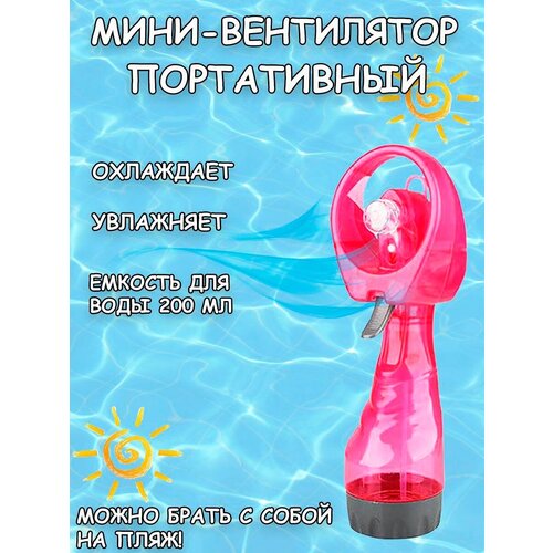 Вентилятор портативный Water SprayFan 110000₽