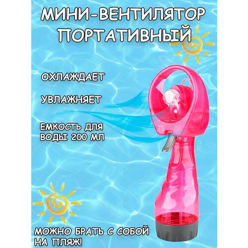 Вентилятор портативный Water SprayFan