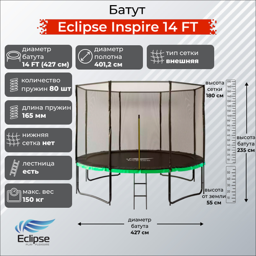 Eclipse Батут Eclipse Inspire 14 FT (4.27м)