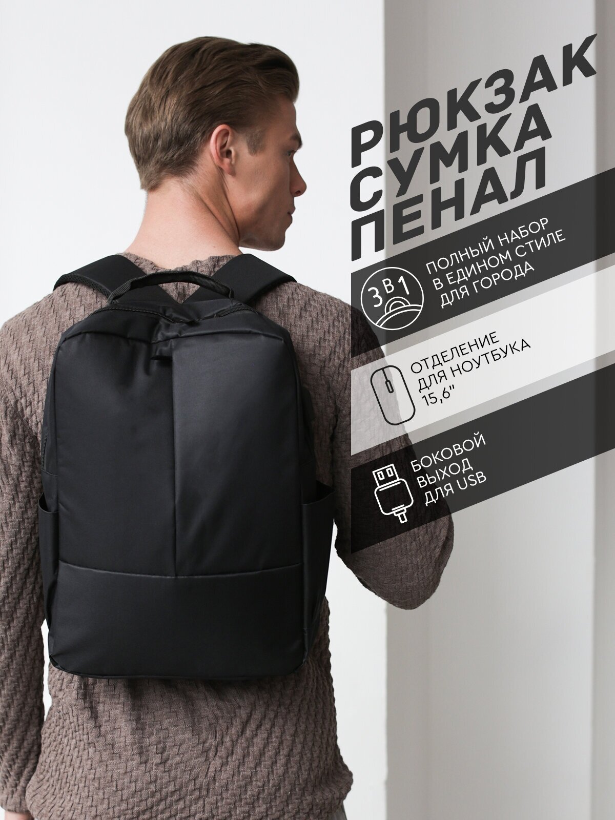 Рюкзак + сумка + пенал (3в1) UrbanStorm городской для ноутбука повседневный подростковый школьный / сумка \ для мальчиков девочек