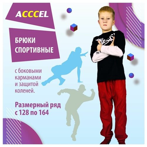 Брюки Acccel, размер 158, красный