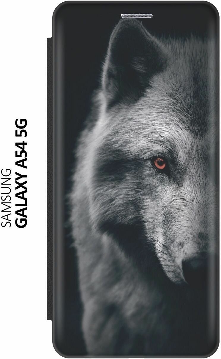 Чехол-книжка на Samsung Galaxy A54 5G, Самсунг А54 c принтом "Красноглазый волк" черный