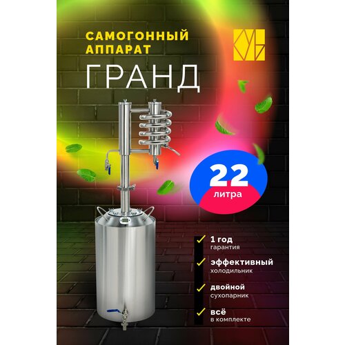 Самогонный аппарат Cube Гранд, 22л (дистиллятор) самогонный аппарат дистиллятор гранд на конусном баке 15 л