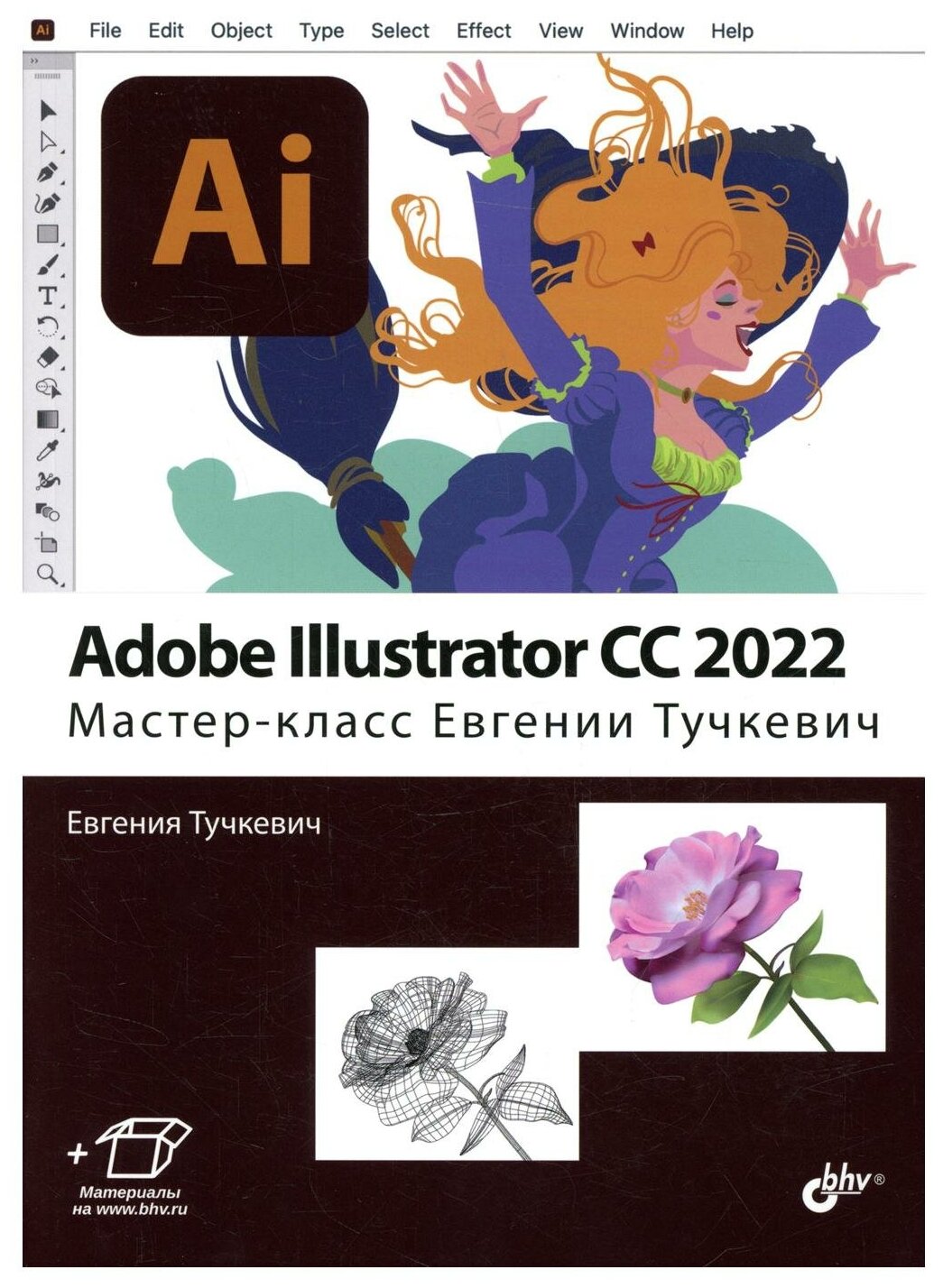 Adobe Illustrator CC 2022. Мастер-класс Евгении Тучкевич. Тучкевич Е. И. BHV(БХВ)