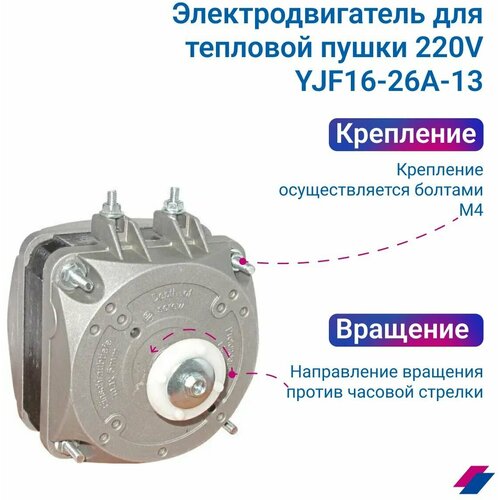 Электродвигатель для тепловой пушки 220В 16W 1300об/мин YJF16-26A-13